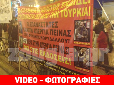 Διαμαρτυρία για την κράτηση Τούρκων υπηκόων